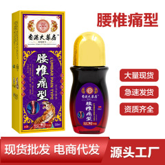 腰椎痛型腰椎痛部位型腰間盤ペースト肩周痛型ボール液灸液膝透骨