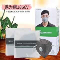 保為康1866v折り畳み弁付き活性炭防護3d立体マスク工業防塵防曇粉kn95