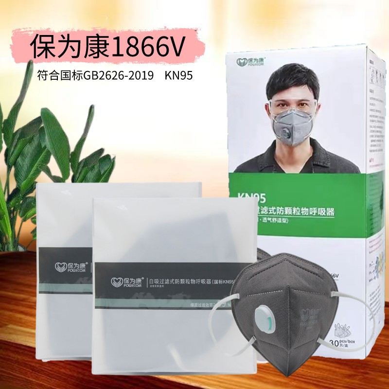 保为康1866v折叠口罩带阀活性炭防护3D防尘防雾霾粉KN95带阀口罩
