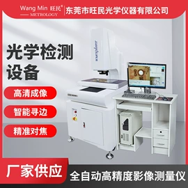 影像仪;筛选设备;参数测量仪