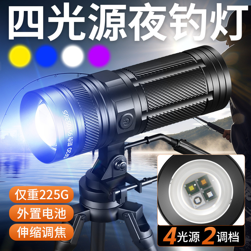 Shenhuo Gf20 Strong Light Far and Near Zoom Dimming Rechargeable Outdoor Long-Life Yellow, White, Purple and Blue Four-Light Source Night Fishing Light