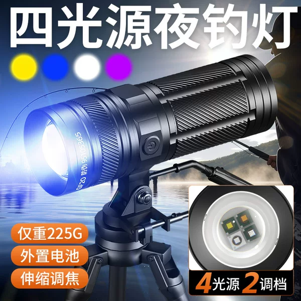Shenhuo Gf20 Strong Light Far and Near Zoom Dimming Rechargeable Outdoor Long-Life Yellow, White, Purple and Blue Four-Light Source Night Fishing Light