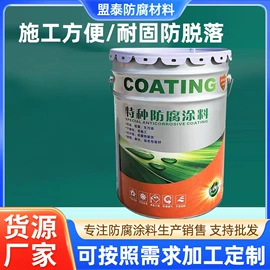 防腐涂料;防潮材料;金属漆