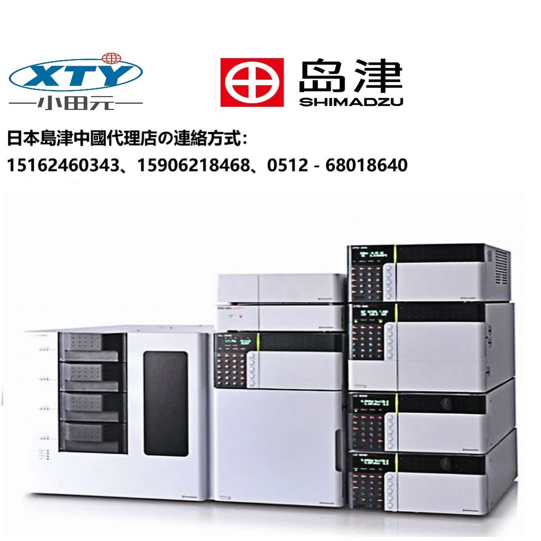 SHIMADZU 岛津液相色谱仪岛津色谱仪 高效液相色谱耗材配件