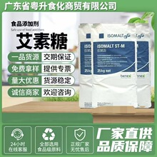 德国艾素糖异麦芽酮糖醇国产先卓异麦芽酮糖珊瑚糖益寿糖熬住不发
