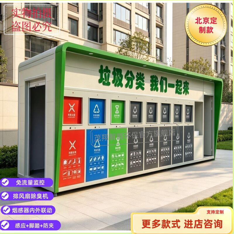 Intelligent Garbage Sorting Room, Sorting Kiosk, Sensor-Operated Foot-Pedal Smart Recycling Bin, Mobile Finished Garbage Room, Cleaning House Intelligent Garbage Sorting Room, Sorting Kiosk, Sensor-Operated Foot-Pedal Smart Recycling Bin, Mobile Finished Garbage Room, Cleaning House