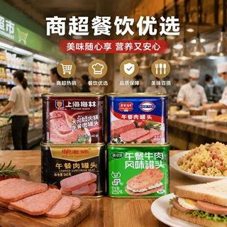 商用午餐肉罐头340g清真牛肉大肉粒火锅店冒菜食堂早餐三明治食材