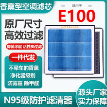 适用于宝骏E100香薰空调滤芯活性炭N95级汽车空气滤清器原厂尺寸