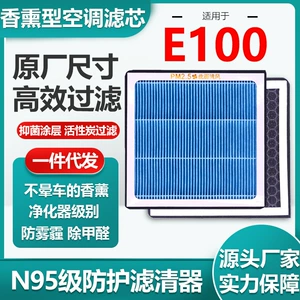 Baojun E100 ətirli kondisioner filtri, aktivləşdirilmiş karbon N95 avtomobil hava filtri