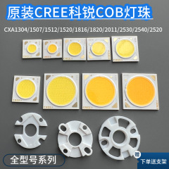 CREE科鋭led電球COBチップ科瑞35W1507N1512N1816N1820N1830N2520N