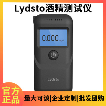 Lydsto酒精测试仪便捷饮酒吹气式测酒器查酒驾家用高度检测仪