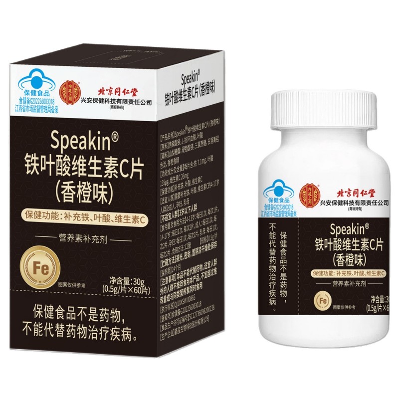北京同仁堂内廷上用Speakin铁叶酸维生素C片（香橙味）30克/瓶Fe.|undefined