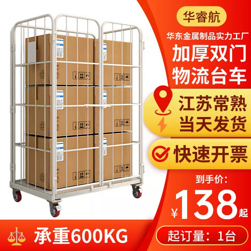 移动物流台车推车折叠推拉车周转车搬运装卸车仓储笼分拣快递笼车