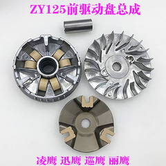 オートバイ部品凌鷹ZY125主動輪BWS125前駆動プリディスクZY125前駆動ディスクアセンブリ