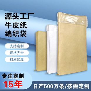 Spot Yellow Kraft Paper Bag, Thickeneded Paper-Plastic Composite Bag, Hardware Iron Packaging Bag, Woven Snakeskin Bag