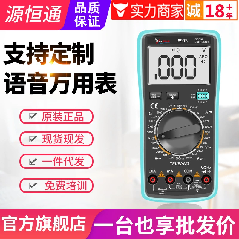 Yuanhengtong мультиметр голосового вещания 890s цифровой высокоточный автоматический цифровой дисплей электрик бытовой универсальный счетчик