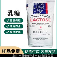 Agropur乳糖原Davisco地球牌原装进口美国食品级添加剂美国原产