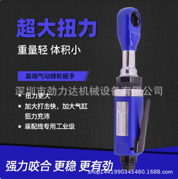 台湾威林工业级穿孔气动棘轮扳手穿线弯头角落灯风批灯厂六角套筒