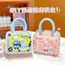 网红同款奶油胶diy手工材料包儿童制作卡通可爱女孩斜挎包手作店