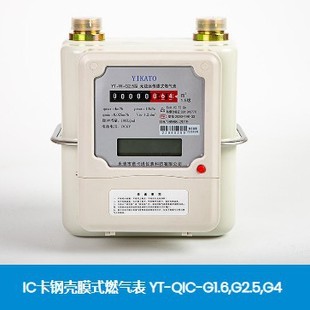 Ic Card Steel Shell Membrane Gas Meter Yt-Qic-G1.6,G2.5,G4 Ic Card Steel Shell Membrane Gas Meter
