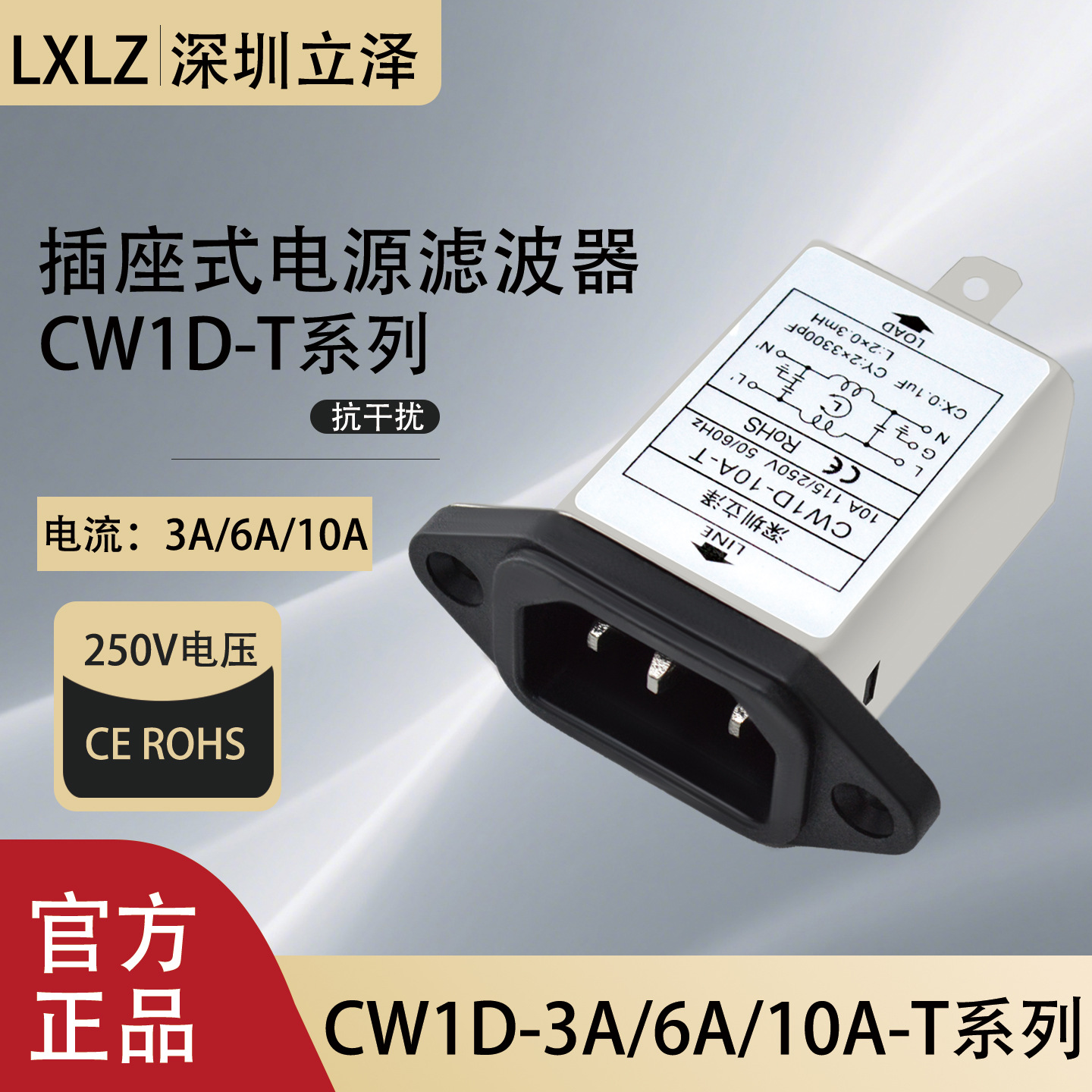 CW1D-3A/6A/10A-T系列单插座式电源滤波器