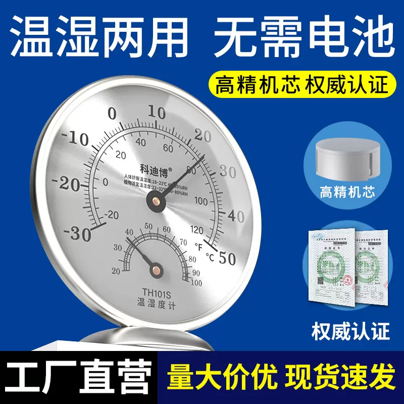 现货速发室内家用气温表干湿测量仪高精度机械式温度计温湿度计