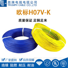 胜牌VDE认证单芯线H07V-K 耐油耐磨损聚氨乙烯绝缘 家电连接线