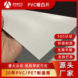 PVC哑白板材硬薄片印刷卷材片材硬质吸塑用耐磨PVC塑料片