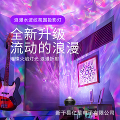 動的な水波紋雰囲気ランプ、寝室ベッドサイドナイトライト、星空投影、ムードライト、オーロラ投影