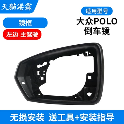 Rear mirror/rearview mirror assembly mirror housing polo PLUS rearview - mirror-frame-main-driver