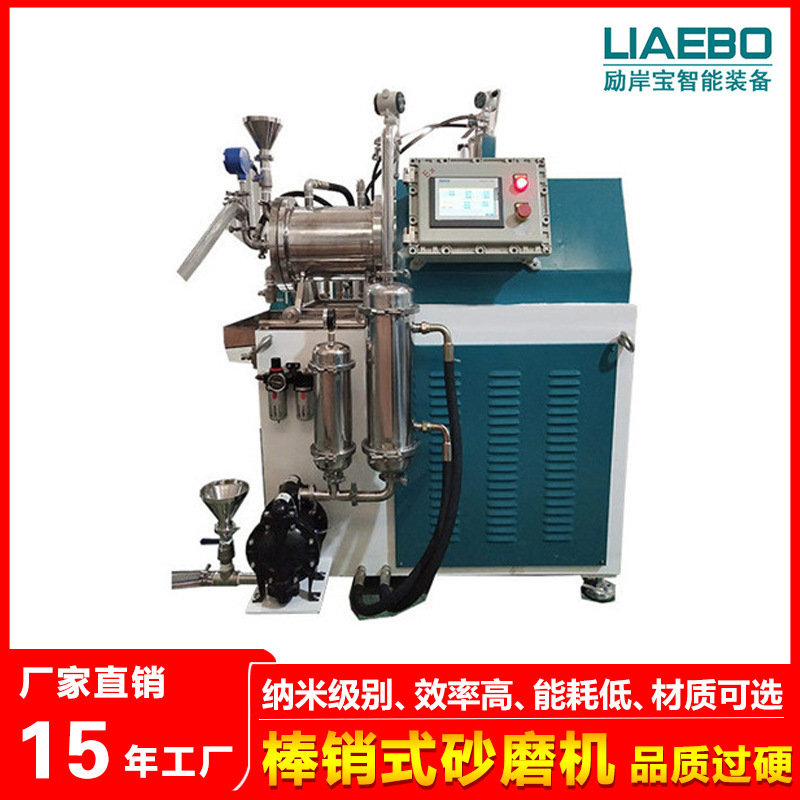 励岸宝10L棒销式卧式砂磨机磷酸铁锂砂磨机 湿法研磨设备厂家直销