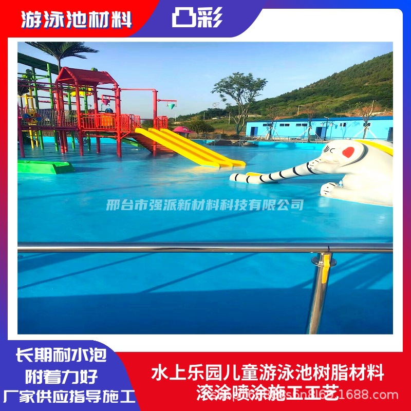 陕西游泳池漆水上乐园天蓝色环氧树脂漆沙滩池防水油漆可指导施工