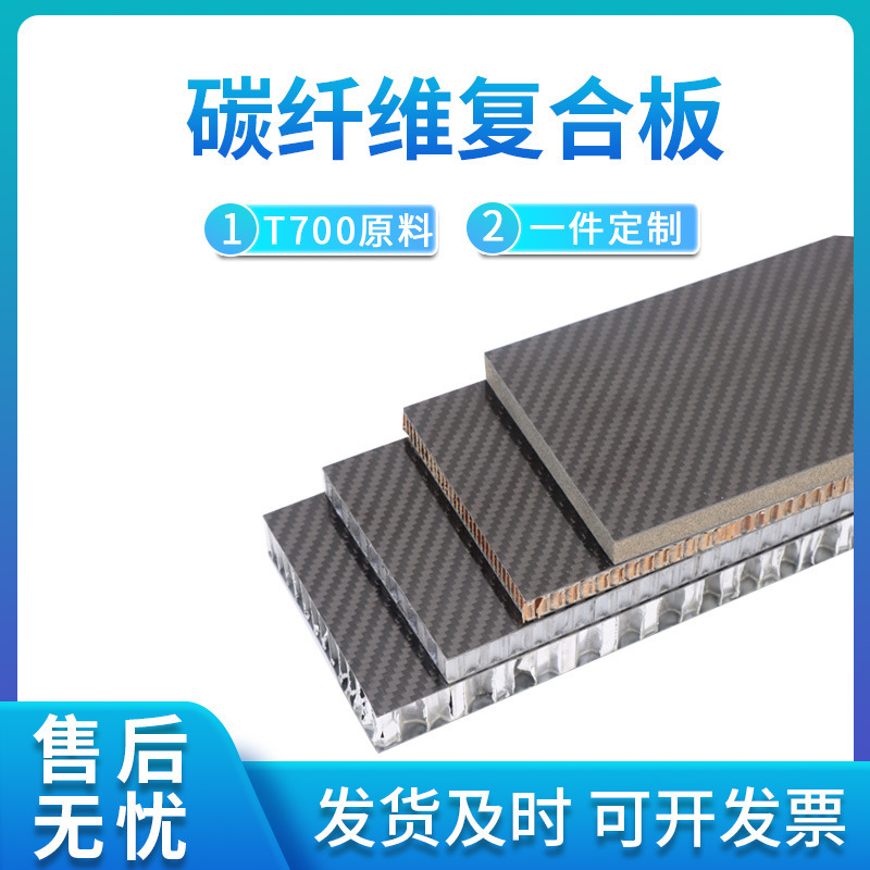 Carbon Fiber Core Composite Panel Aircraft Case Lightweight Sandwich Composite Panel Carbon Fiber Core Panel