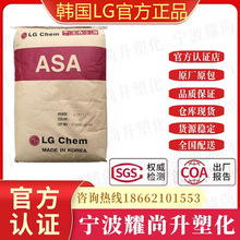 ASA原料 韩国LG化学 LI913 注塑级 高韧性 耐候 耐老化 塑胶颗粒