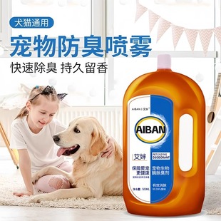 Pet Deodorant Bio-Enzyme Spray for Dogs, Fishy Smell, Cat Urine Smell, Indoor Odor Removal, Household Mopping Special