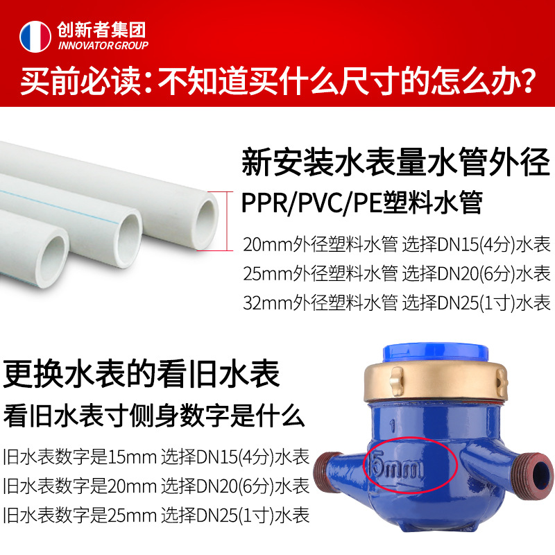 旋翼干式水表数字家用自来水表出租房4分6分智能机械防冻水表批发