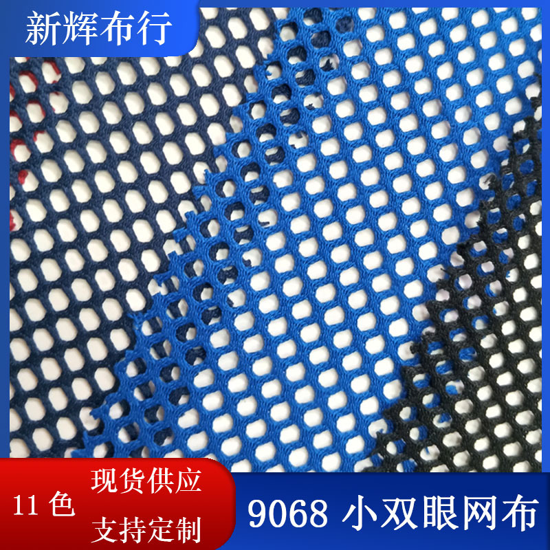 现货小双眼网布手袋箱包网布服装网布篮球足球鞋帽网布小圆孔网布