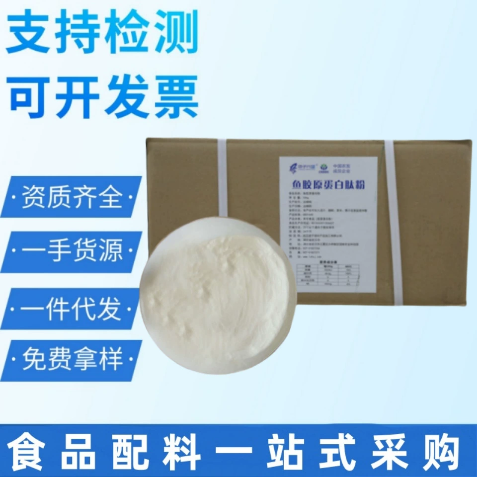 Производитель поставляет пищевой быстрорастворимый рыбный коллаген глубоководная треска шкуры экстракт рыбного коллагенопептидного порошка