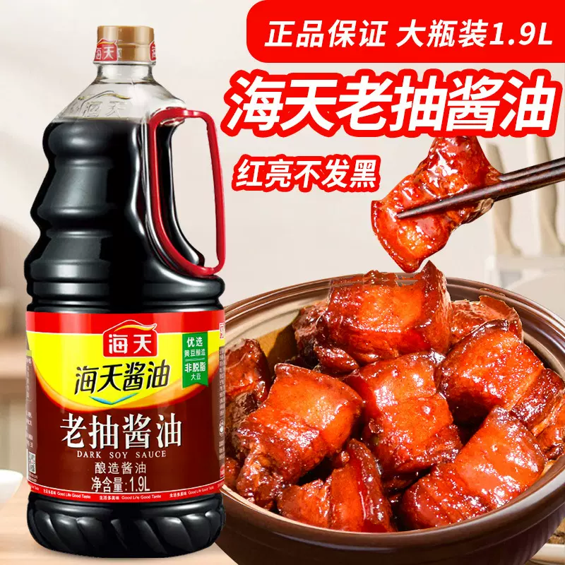 海天老抽酱油1900ml商用大桶瓶红烧焖炖肉卤味提鲜上色炒菜调味料
