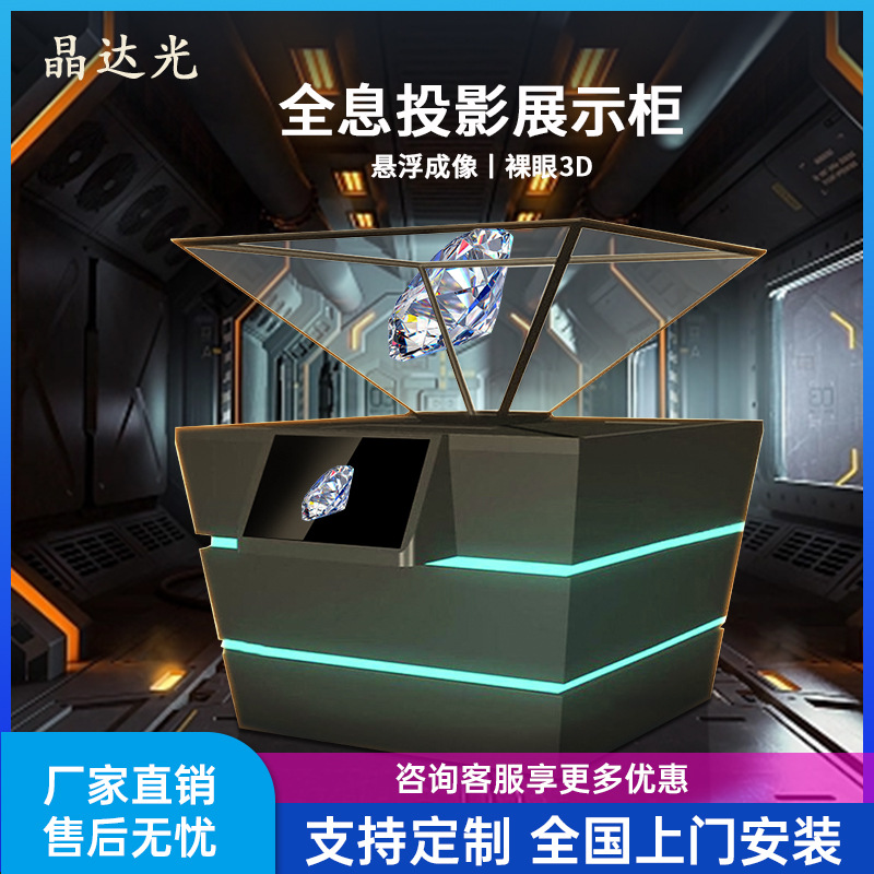 360度3D全息投影展示柜三维立体金字塔幻影成像透明博物会馆互动