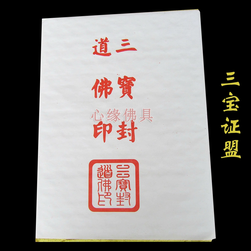 Альянс трех сокровищ Тайваньский храм бумажных денег Церемония воды и земли Бумажные деньги Горящая бумага Желтая монтажная бумага