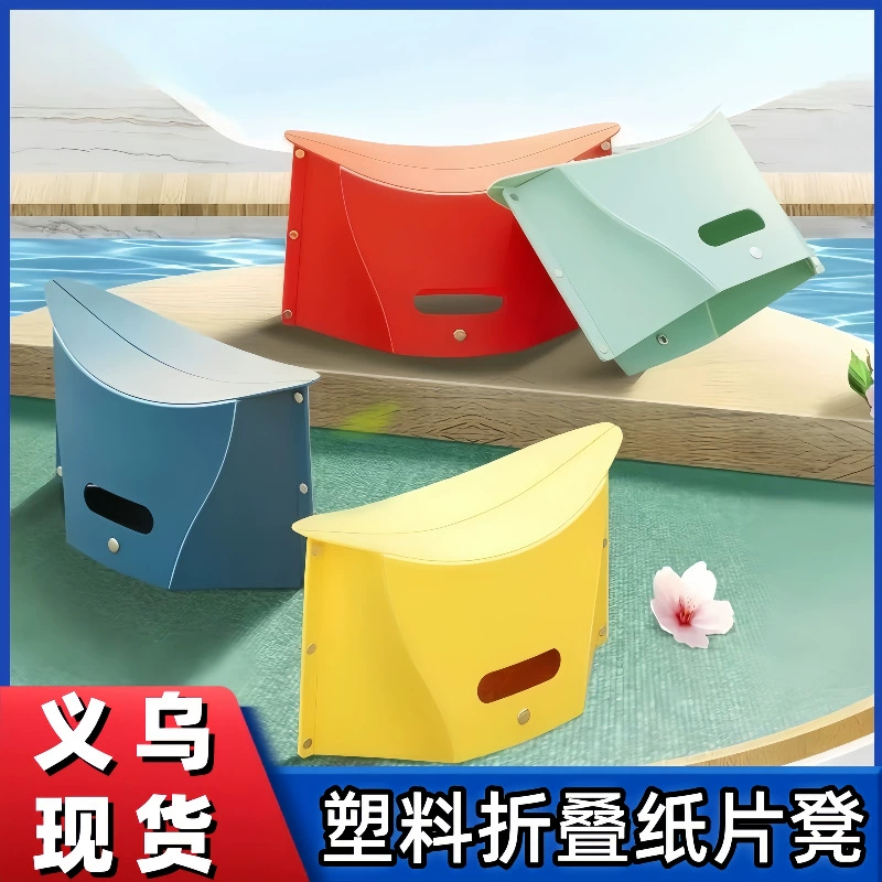 Складной табурет, портативный уличный пластиковый табурет Mazar, дорожный уличный табурет для путешествий, поезда, ультратонкий бумажный низкий табурет, оптовая продажа