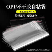 opp袋子透明塑料不干胶自粘袋服装包装自封袋密现货定制印刷LOGO
