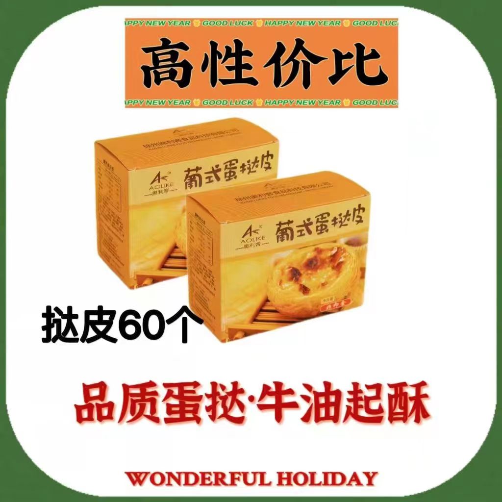 대형 에그타르트 크러스트 2박스(60개 무료 주석 베이스)