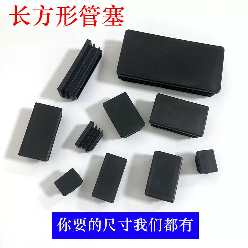 冠塑厂家长方形胶塞不锈钢管塞黑色塑料堵头钢管内塞管盖堵头堵冒