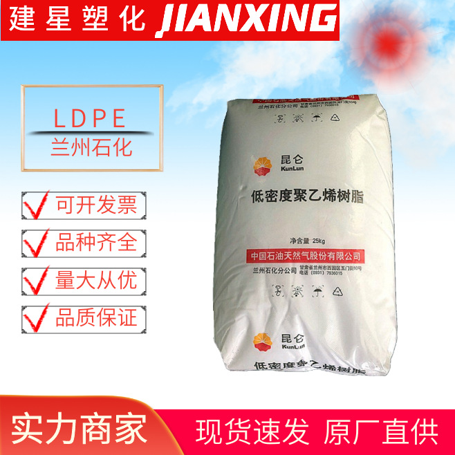 LDPE  兰州石化 1810D 吹塑成型注塑成型 标准低密度包装袋塑料袋