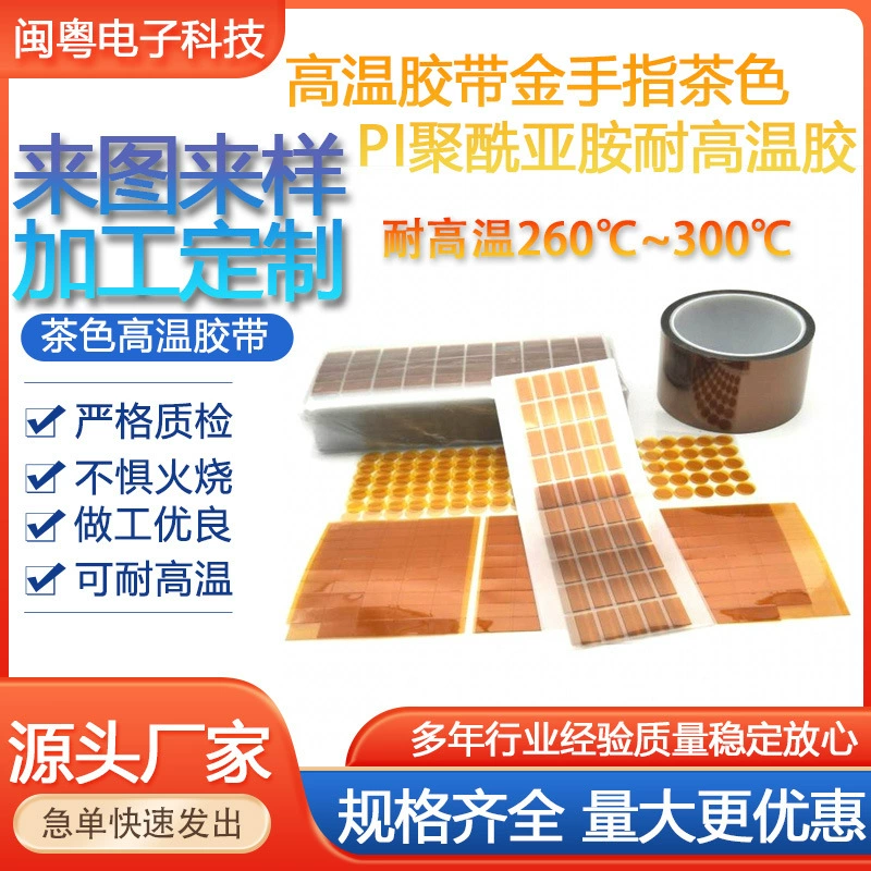 Изготовленный на заказ золотой палец высокотемпературная лента полиимид PI коричневая батарея огнестойкая изоляционная маскирующая лента бесплатно