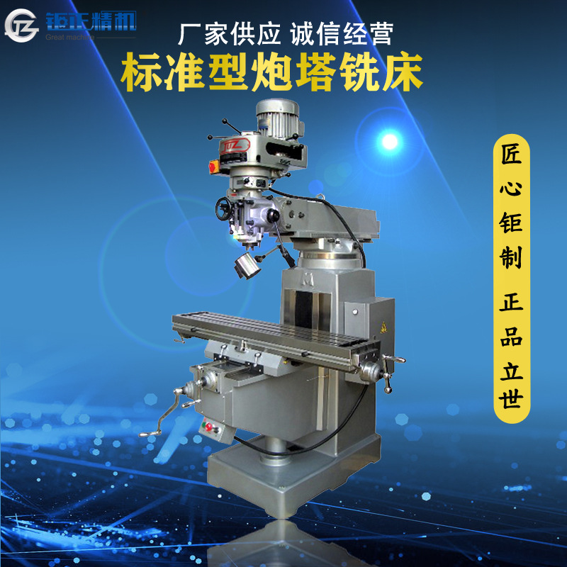 供应台湾钜正标准炮塔铣床JZ-3S/4S/5S/6S锣床,摇臂铣床,铣床价格