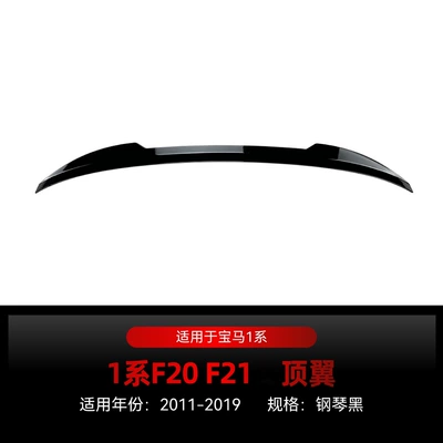 Applicable to 2011-2019 BMW bmw 1 series f20 f 21 118I 120i tail top wing fixed wind wing modification (Fixed wind wing) - piano-black2011-2019