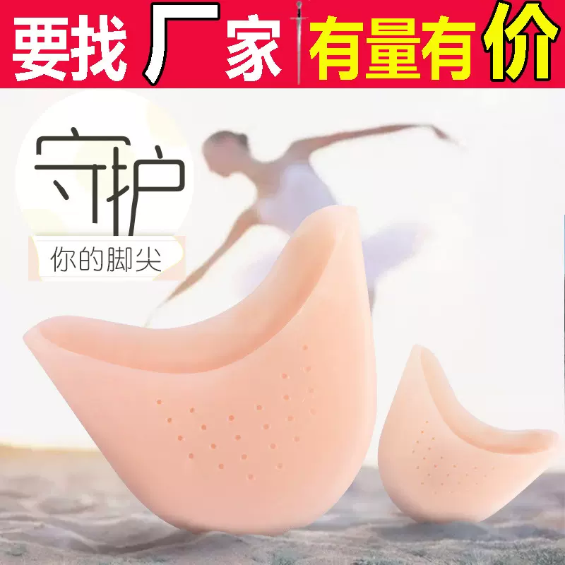 足尖保护套脚尖芭蕾舞高跟鞋脚垫护趾套硅胶前掌垫防磨脚神器大小